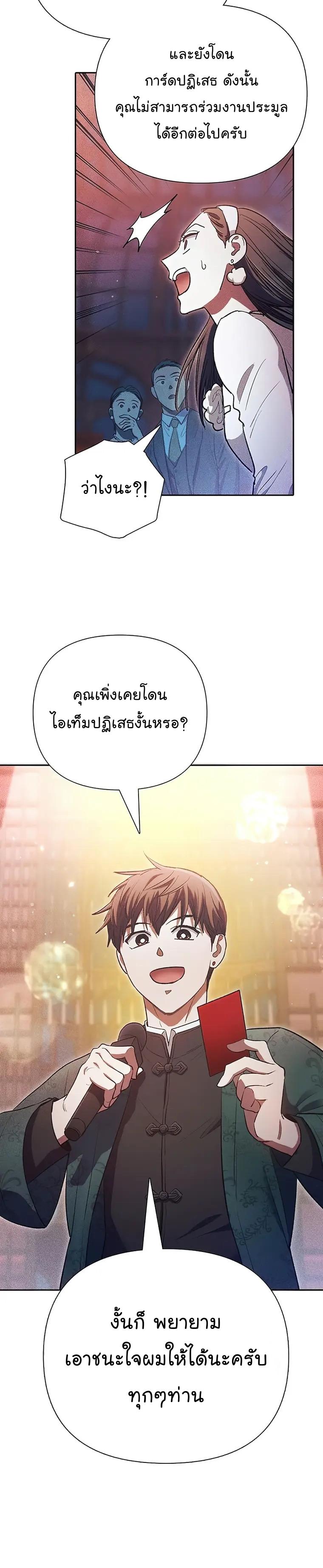 My S-Class Hunters (The S-Classes That I Raised) ตอนที่ 115 หน้า 15