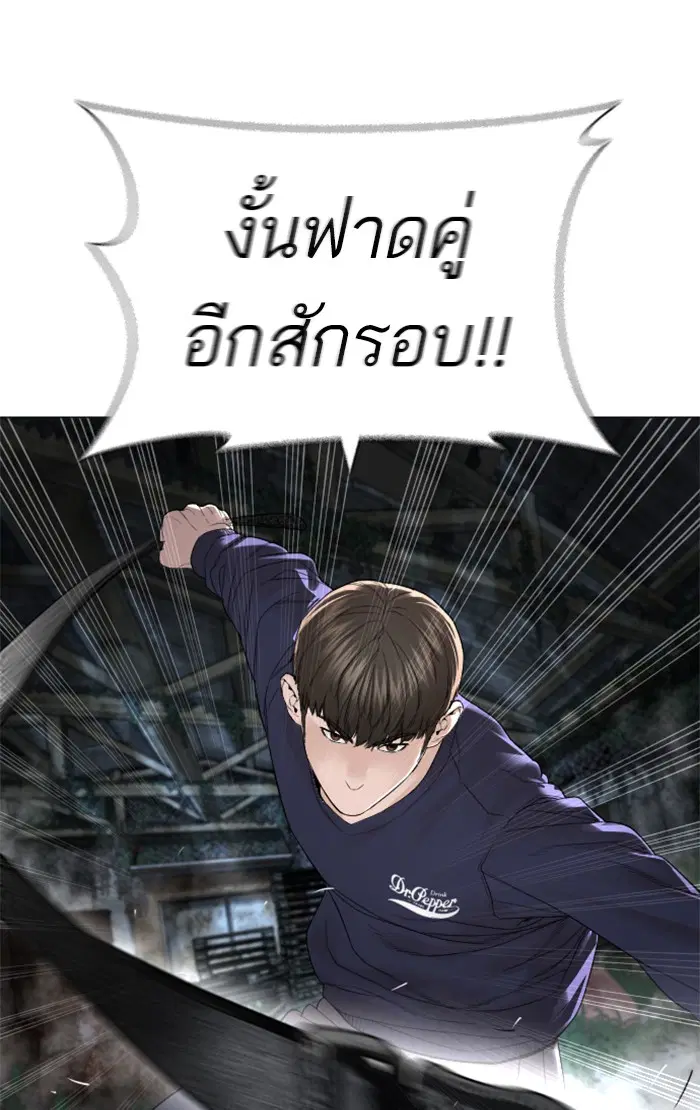 How to Fight ตอนที่ 146 หน้า 74