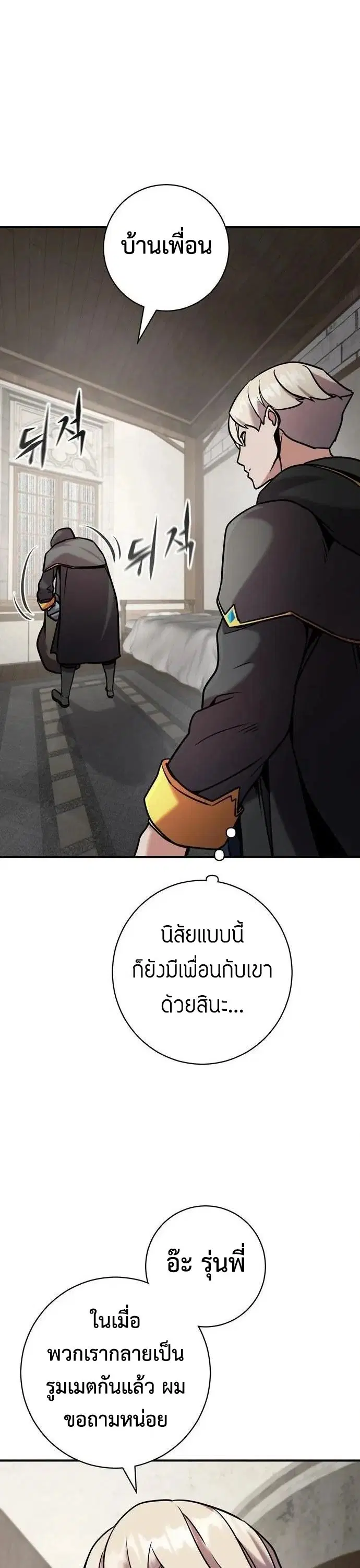 This Time, I’m a 10th Circle Archmage – ชาตินี้ฉันคือมหาจอมเวท 10 วงแหวน ตอนที่ 8 หน้า 31