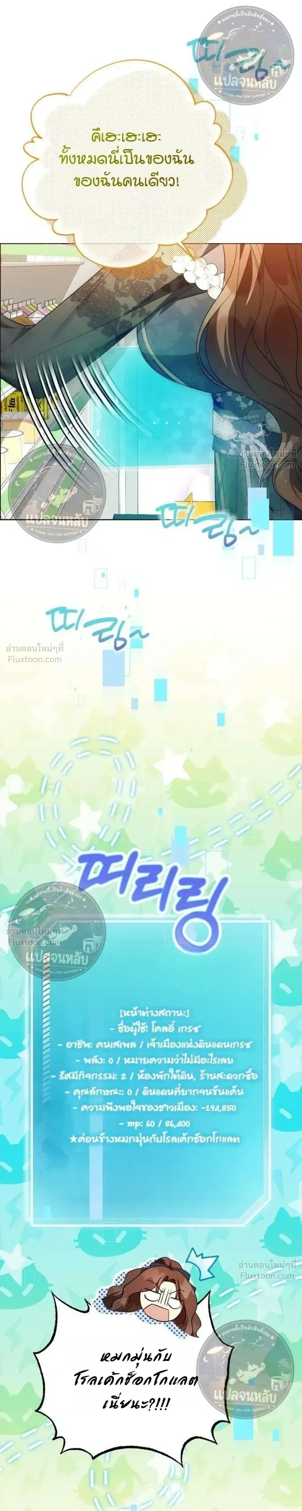 Became the Owner of a Poor Estate – จู่ๆ ก็กลายเป็นลอร์ดในดินแดนสุดยาจก ตอนที่ 3 หน้า 41