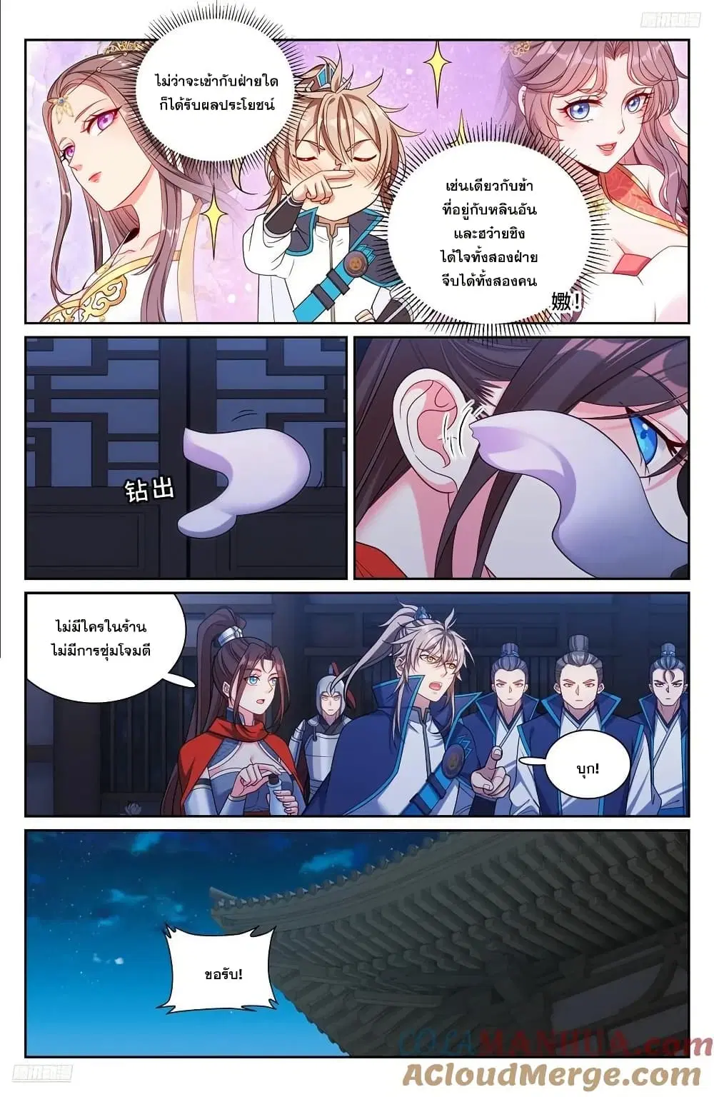 Nightwatcher ตอนที่ 257 หน้า 4