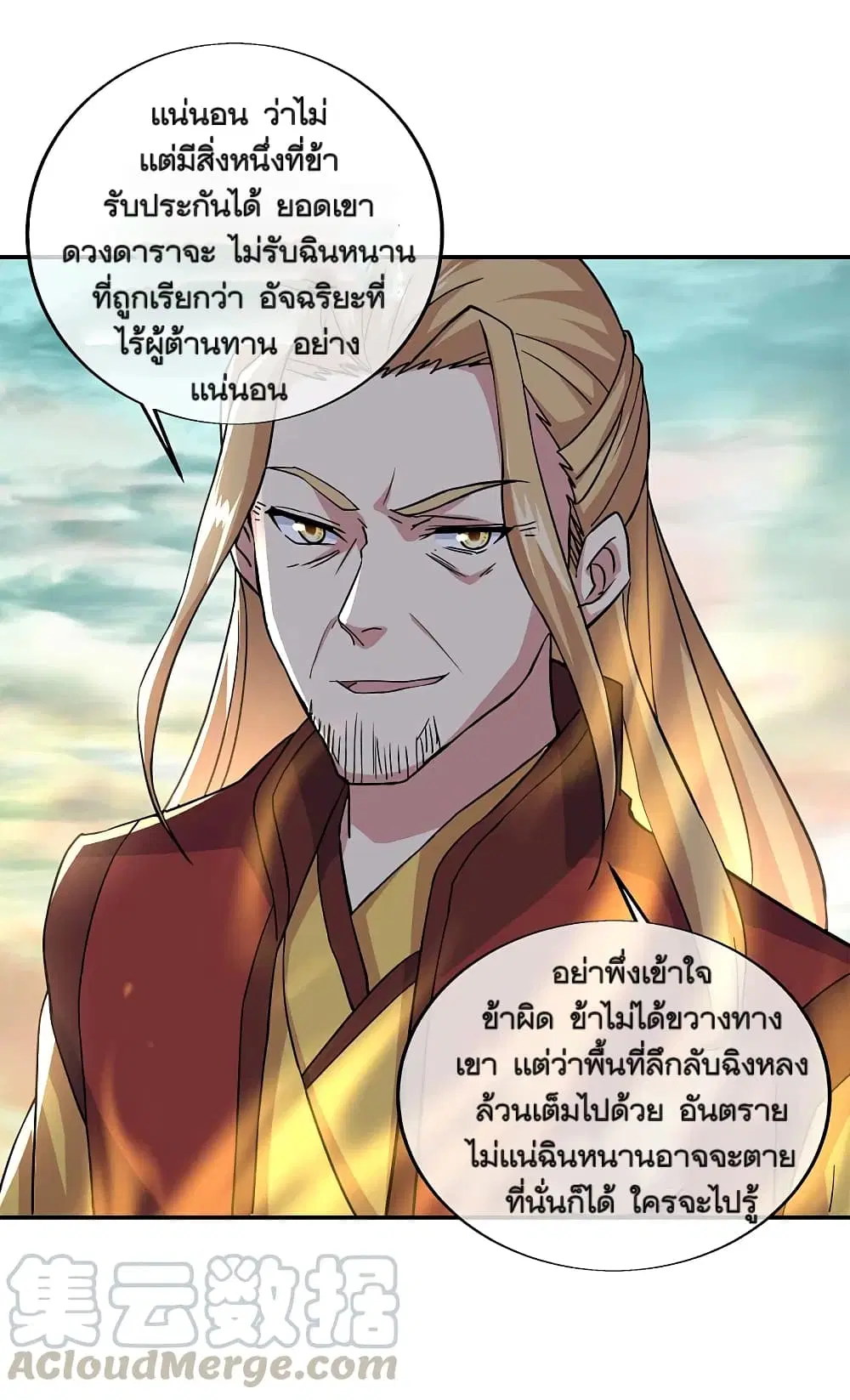 Peerless Battle Spirit ตอนที่ 298 หน้า 32