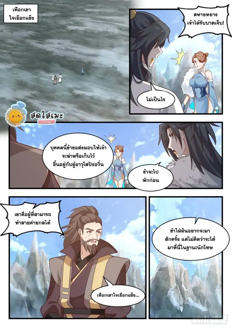 Martial Peak ตอนที่ 1936 หน้า 5