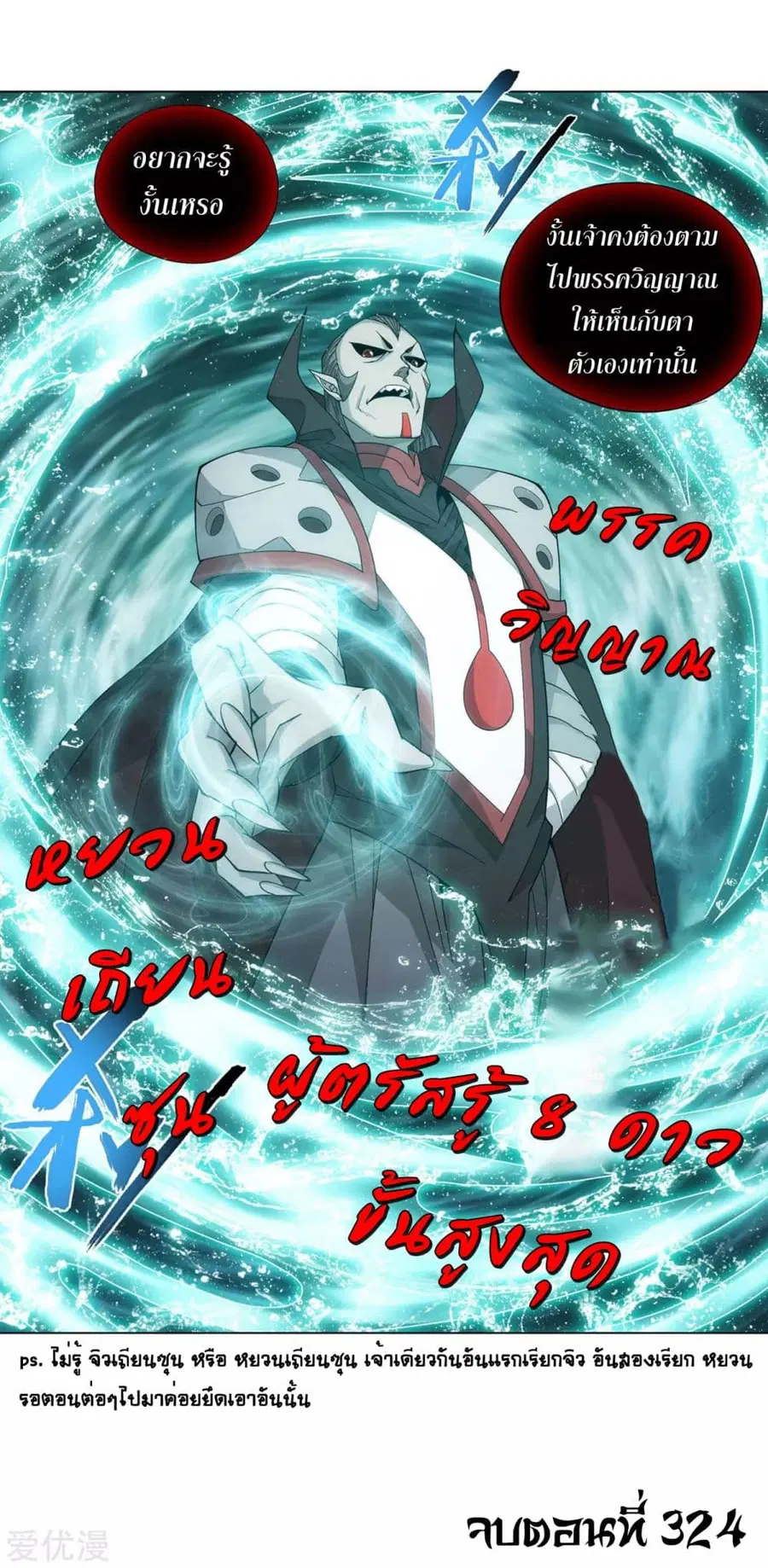 Doupo Cangqiong ตอนที่ 324 หน้า 32