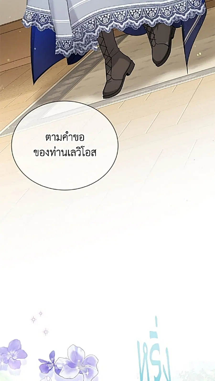 The Soulless Duchess ตอนที่ 166 หน้า 46