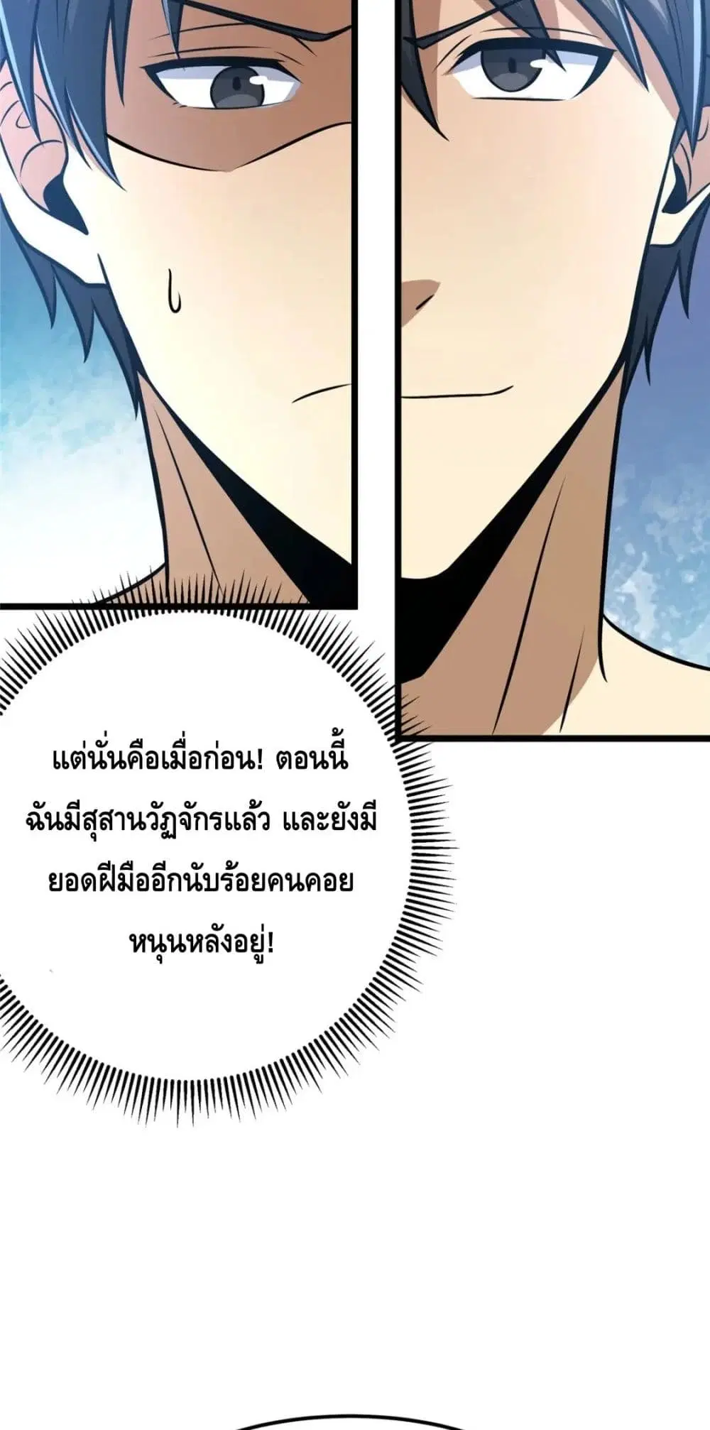 The Best Medical god in the city ตอนที่ 83 หน้า 21