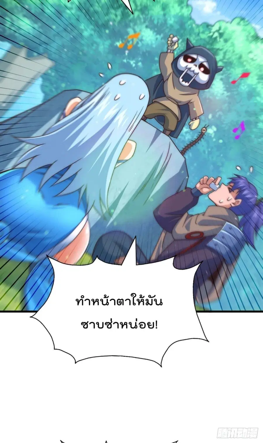 Who is your Daddy ตอนที่ 106 หน้า 20