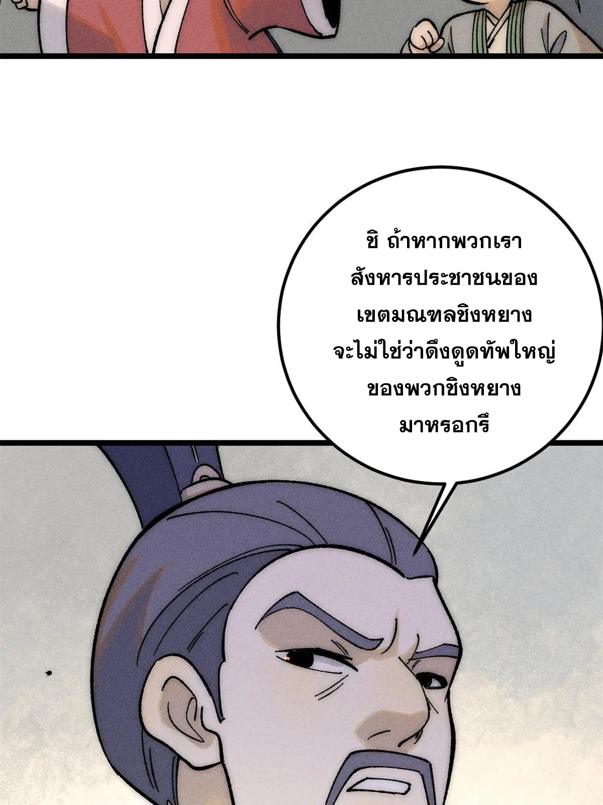All Hail the Sect Leader ตอนที่ 227 หน้า 64