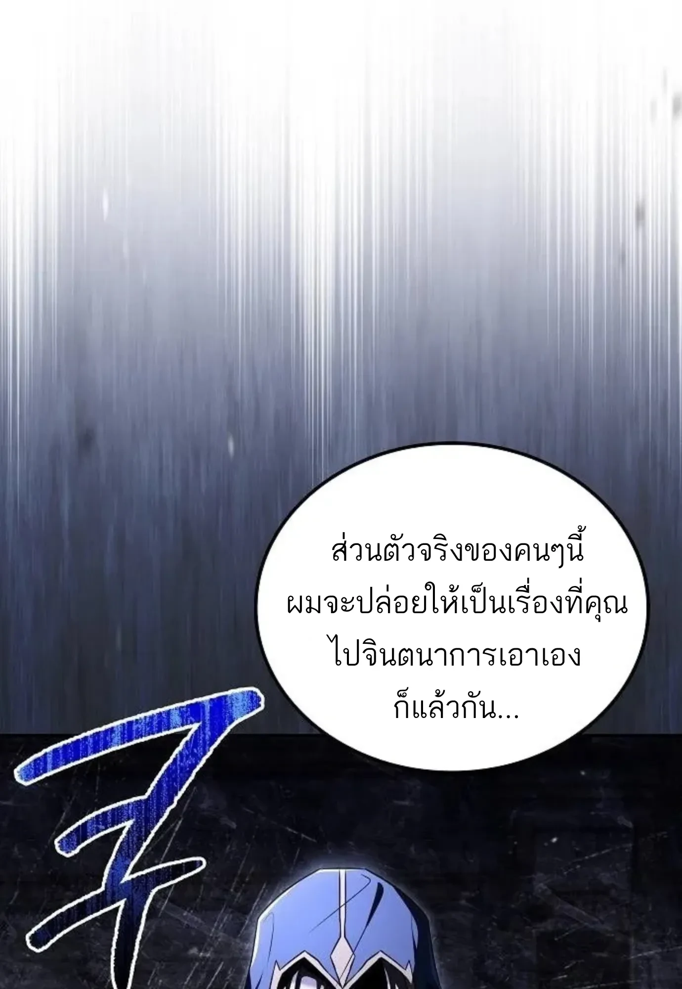 A Wizard’s Restaurant ตอนที่ 149 หน้า 5