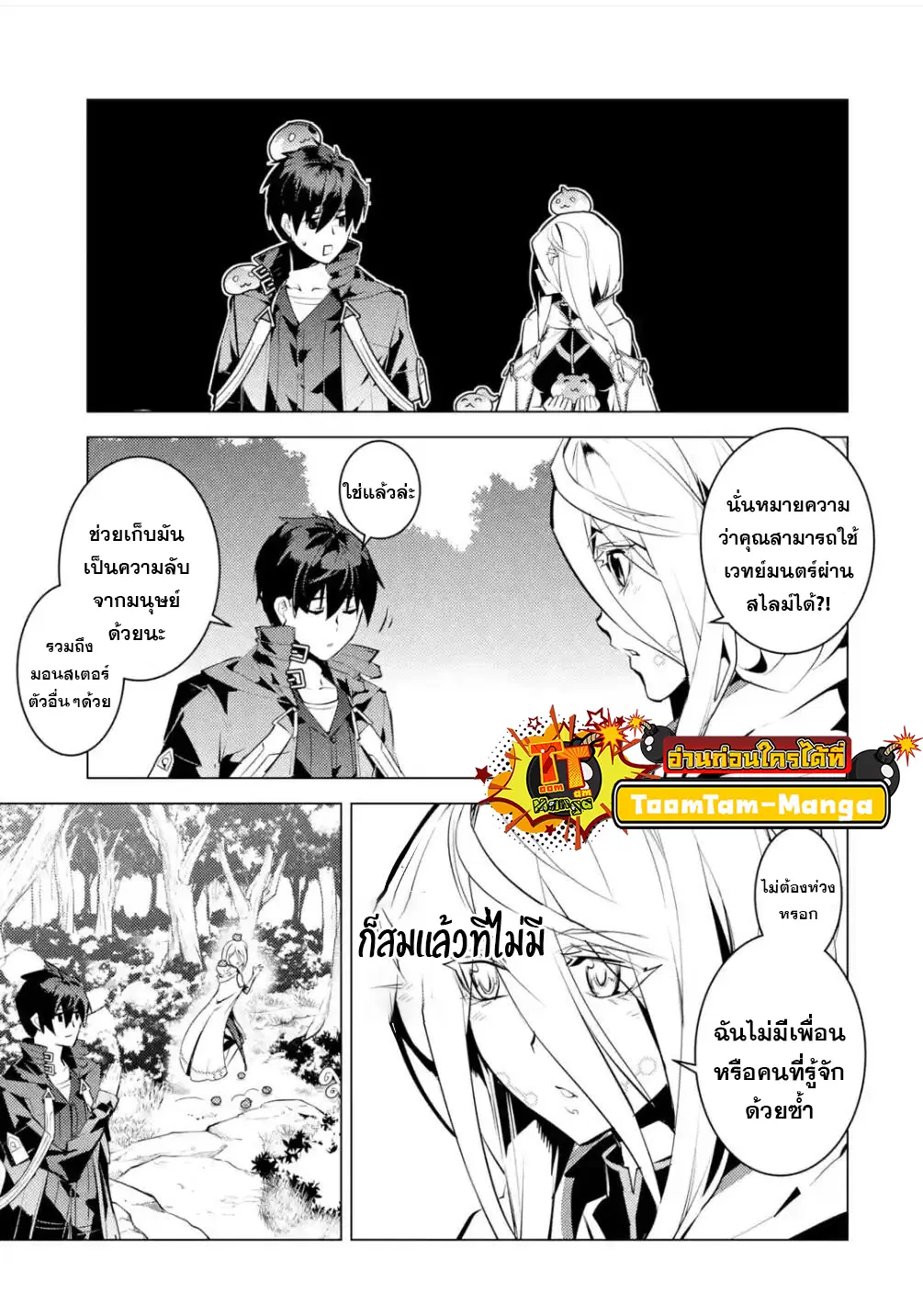 Tensei Kenja no Isekai Life ตอนที่ 47.3 หน้า 17