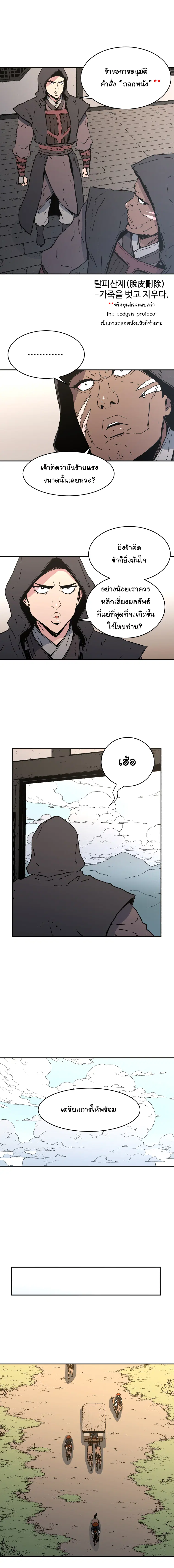 Peerless Dad ตอนที่ 74 หน้า 6