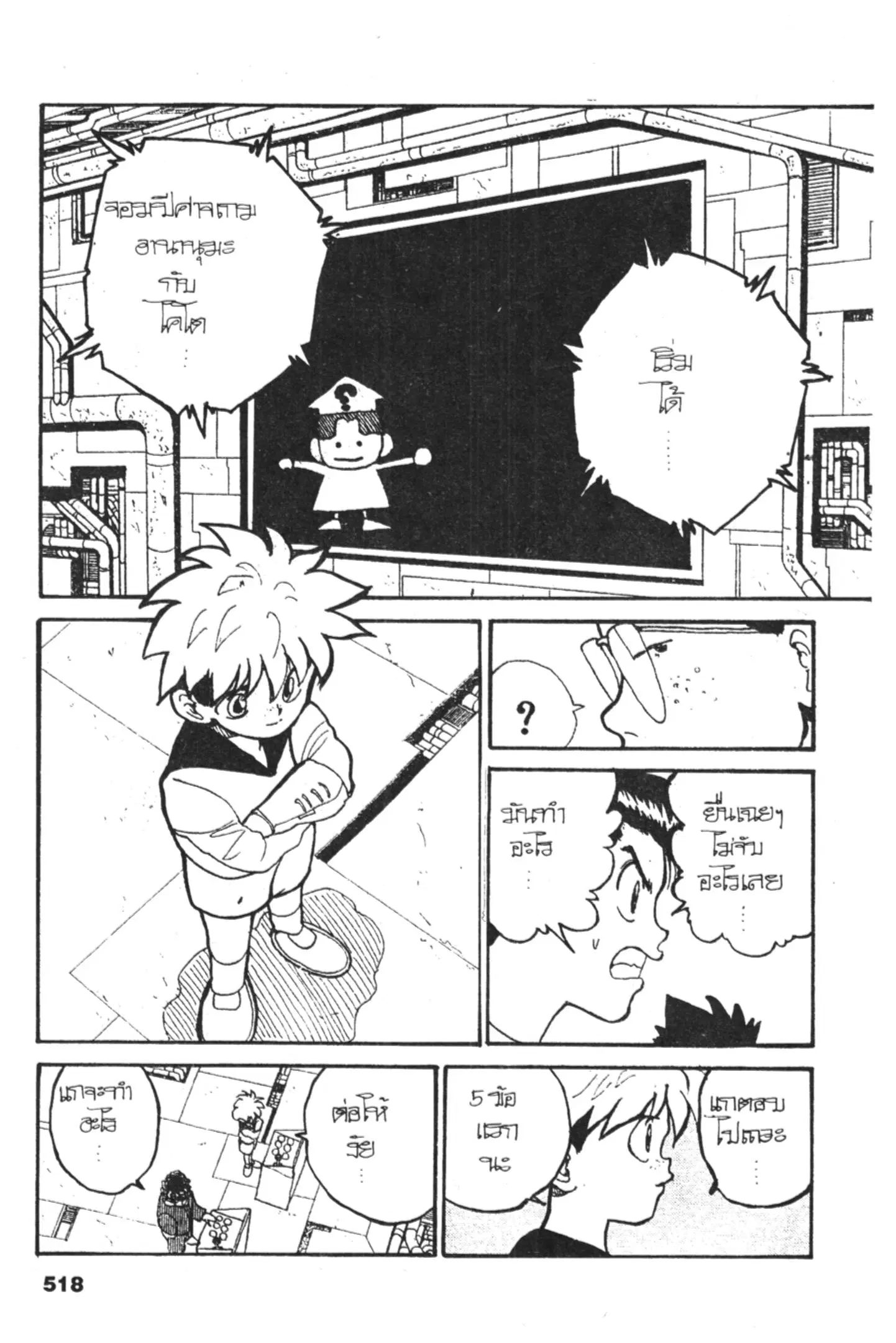 Yu Yu Hakusho ตอนที่ 128 หน้า 2