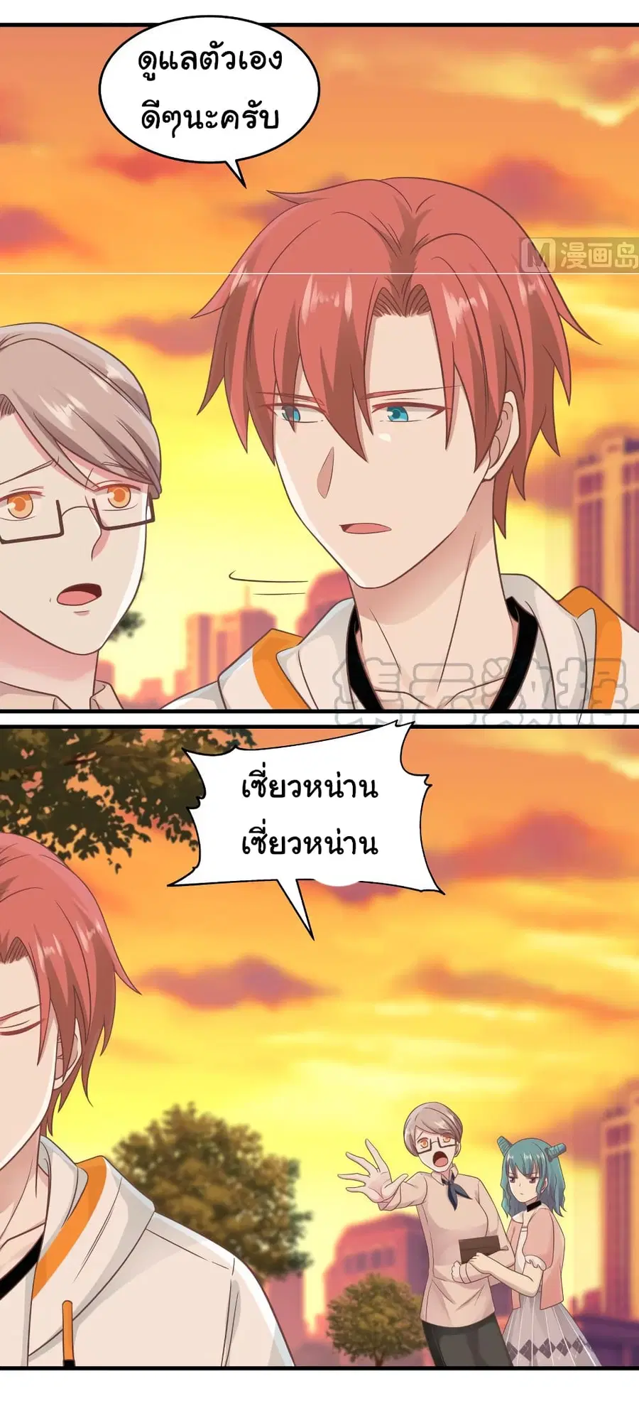 I Have a Dragon in My Body ตอนที่ 225 หน้า 8