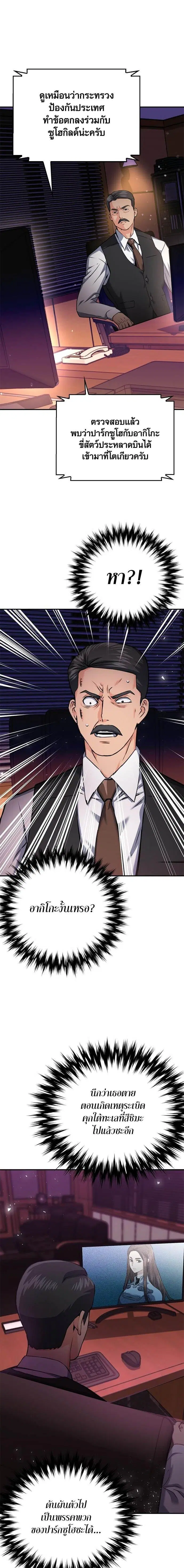 Seoul Station Druid ตอนที่ 134 หน้า 11