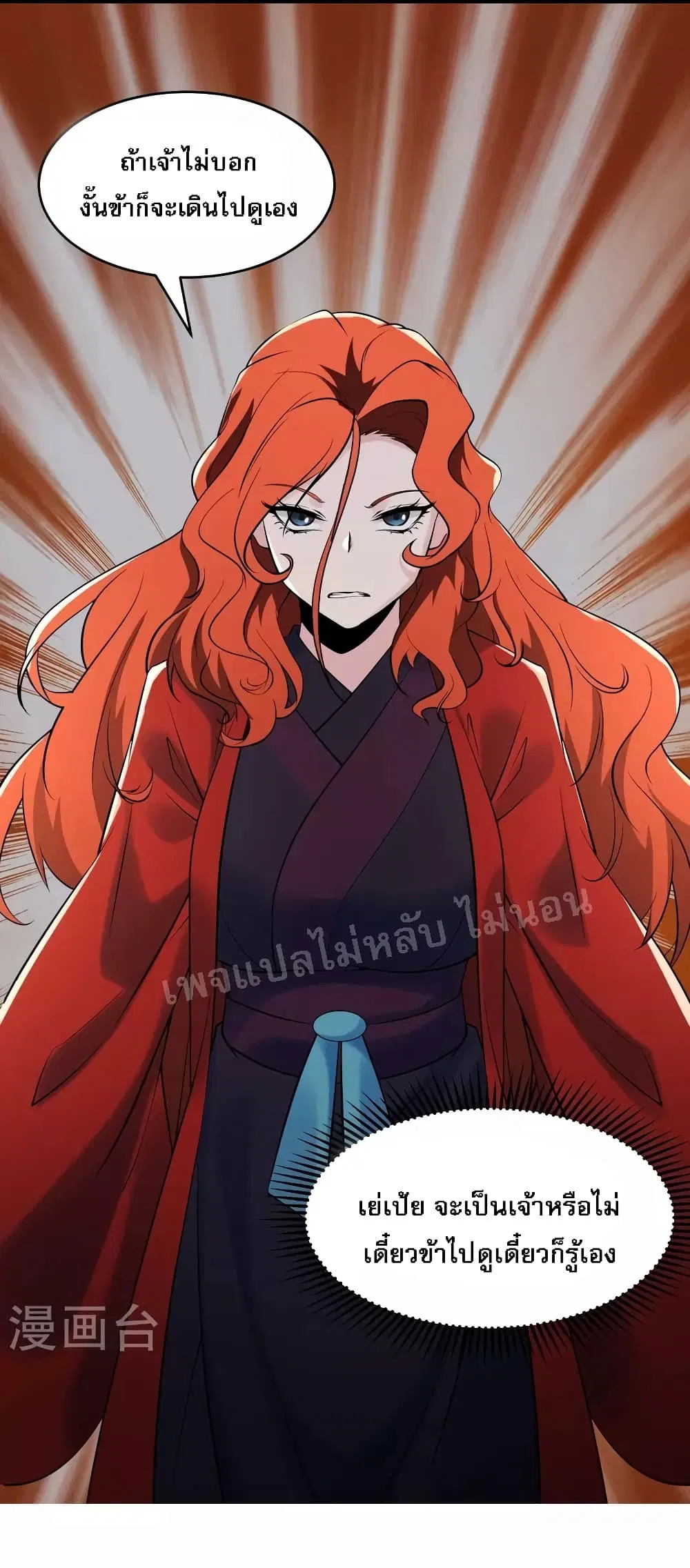 My Harem is All Female Students ตอนที่ 145 หน้า 38