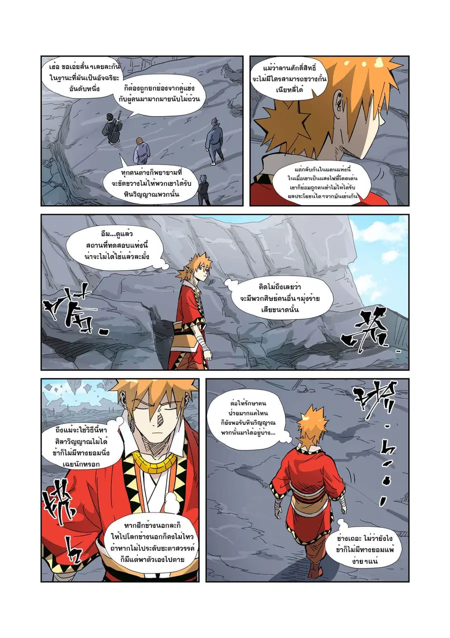 Tales of Demons and Gods ตอนที่ 326 หน้า 15