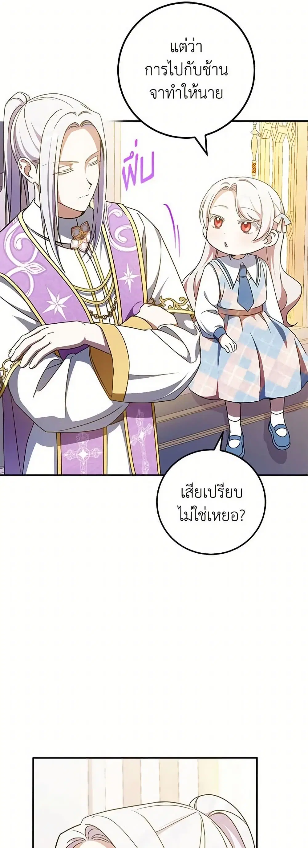 The Wicked Little Princess ตอนที่ 85 หน้า 14