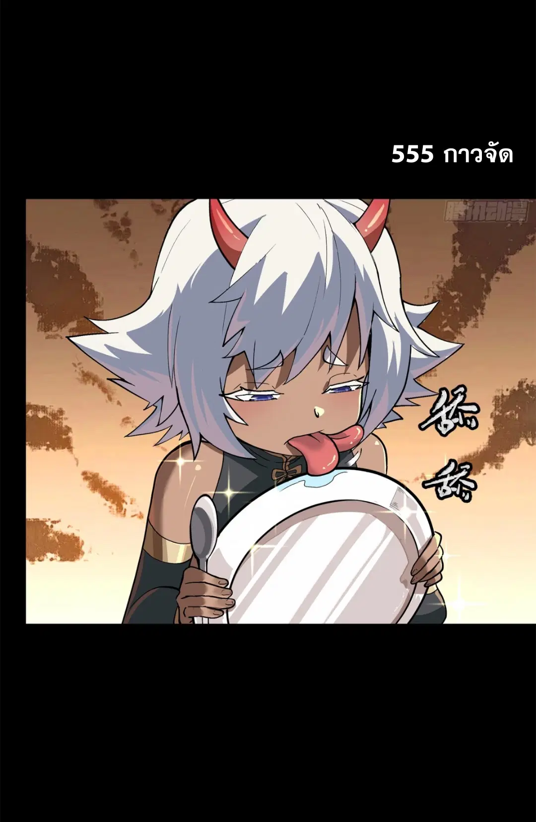 Legend of Star General ตอนที่ 209 หน้า 27