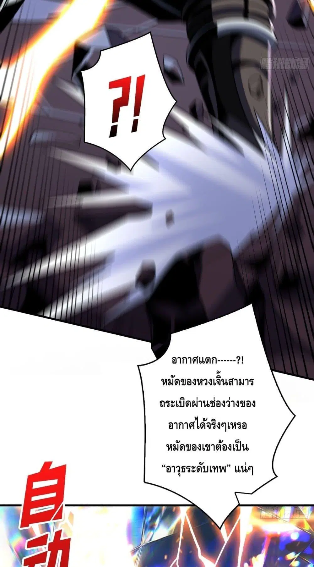 King Account at the Start ตอนที่ 261 หน้า 28