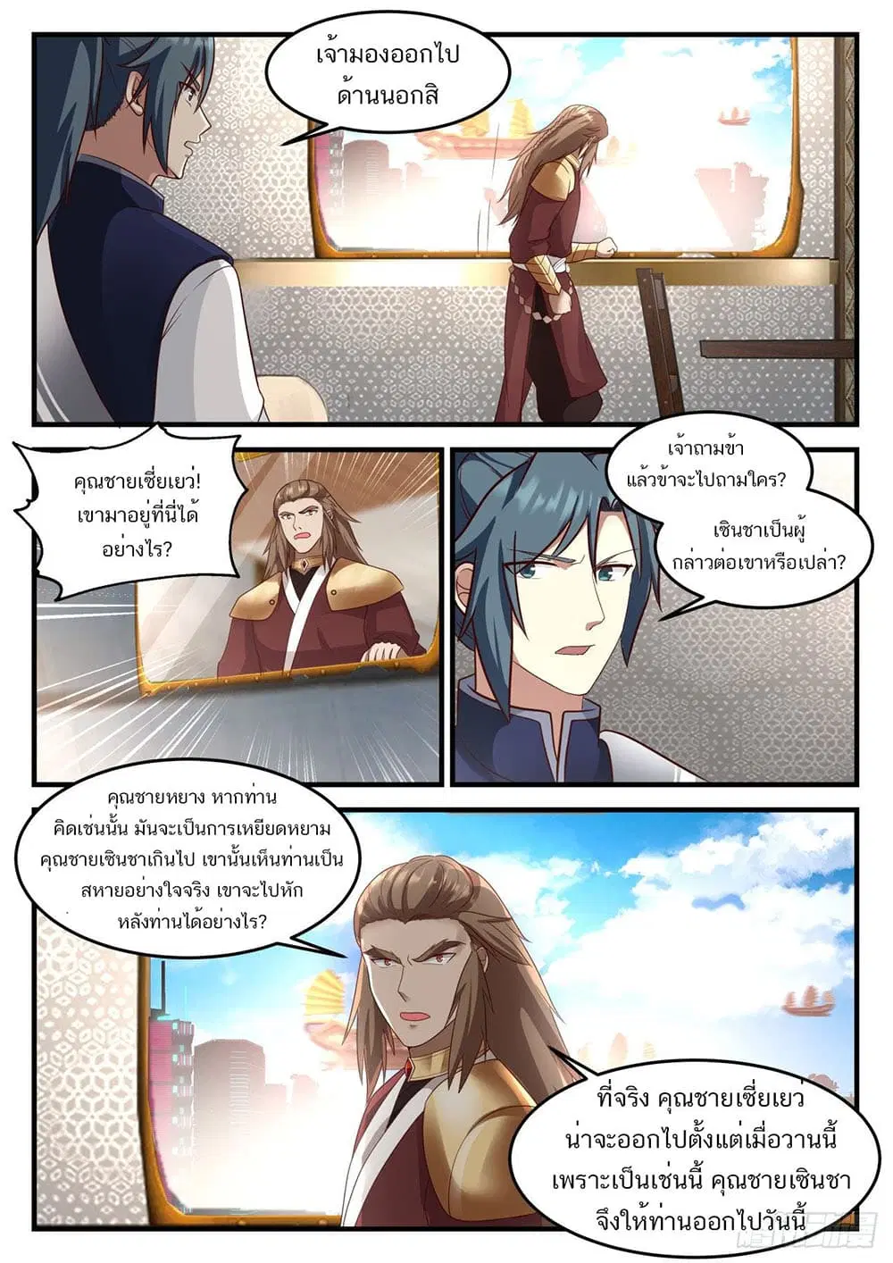 Martial Peak ตอนที่ 914 หน้า 4