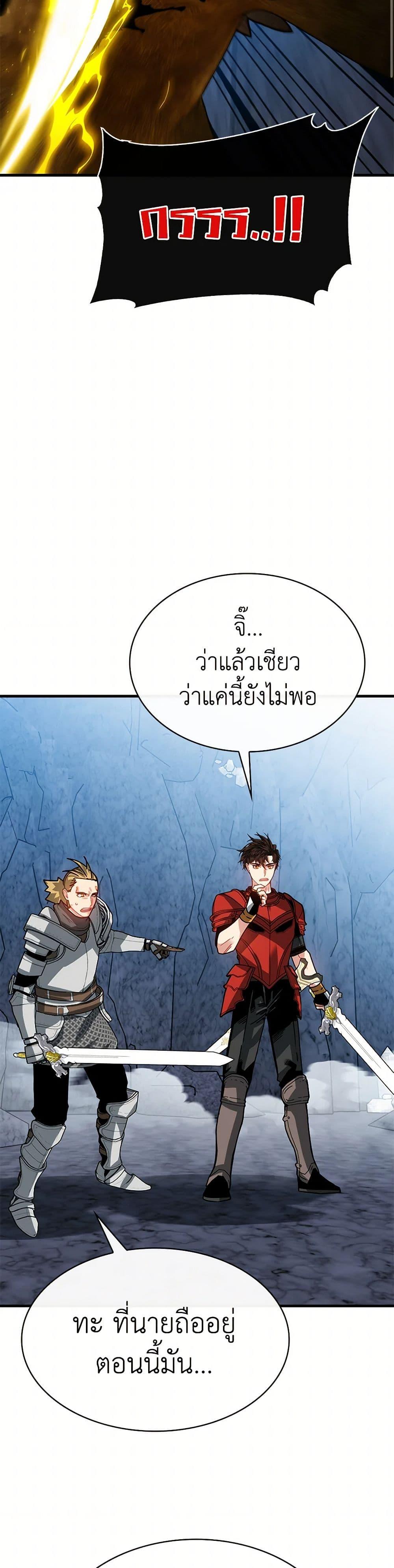 SSS-Class Gacha Hunter ตอนที่ 107 หน้า 24