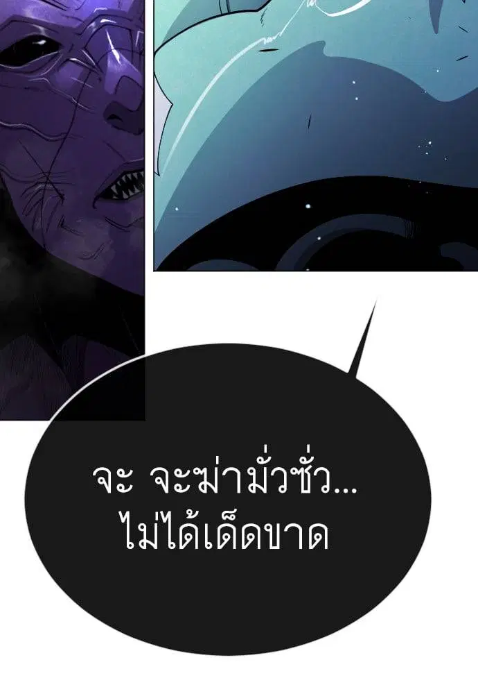 Superhuman Era ตอนที่ 161 หน้า 95