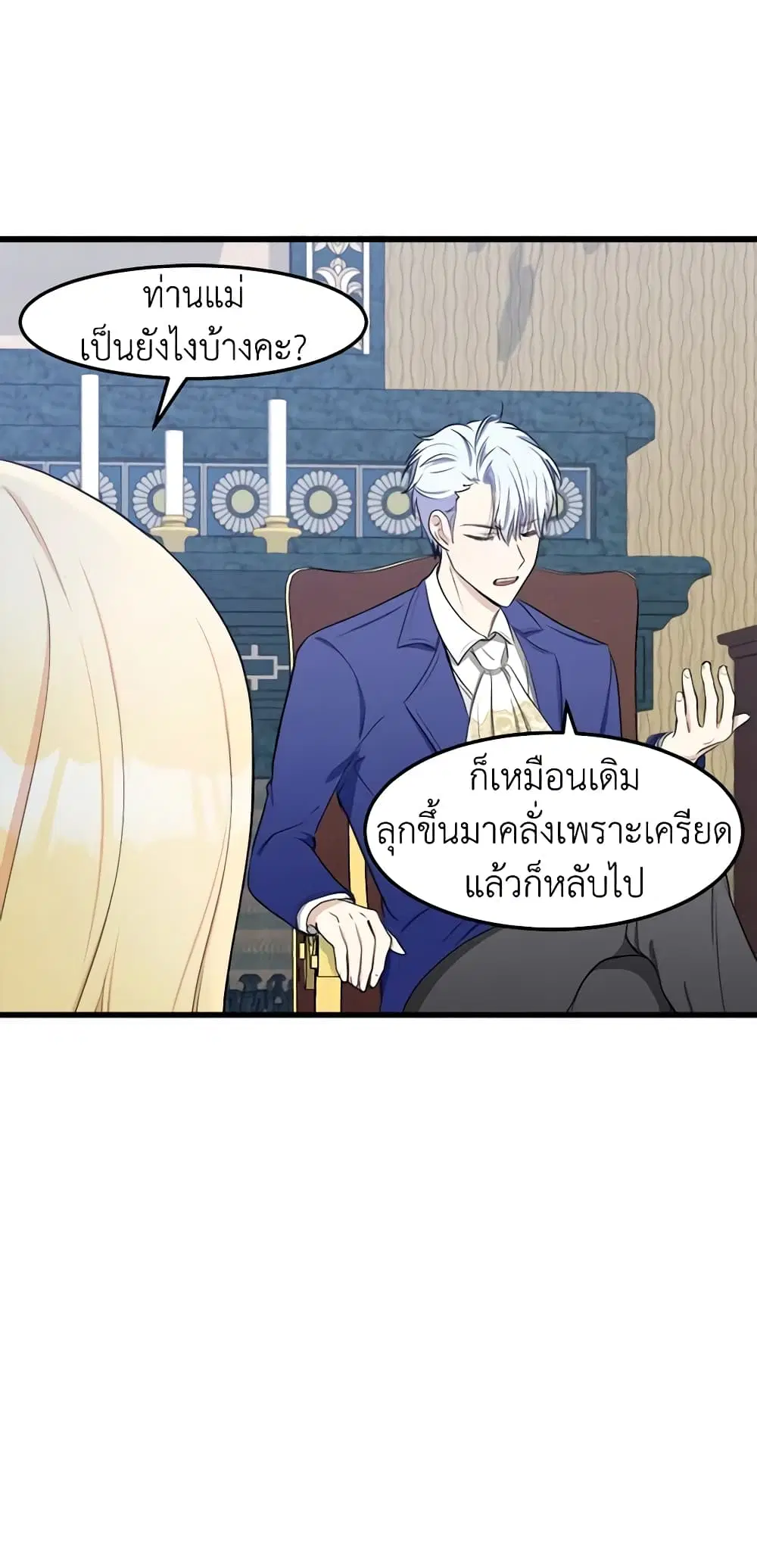 The Villainess Lives Again ตอนที่ 25 หน้า 13