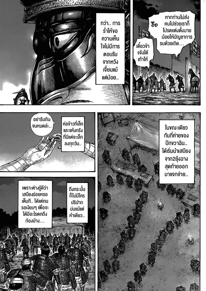 Kingdom ตอนที่ 578 หน้า 7
