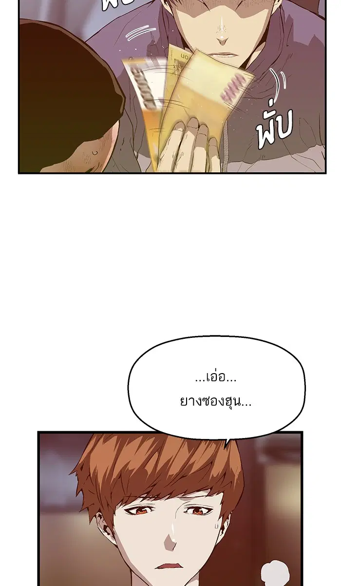 Weak Hero ตอนที่ 30 หน้า 6