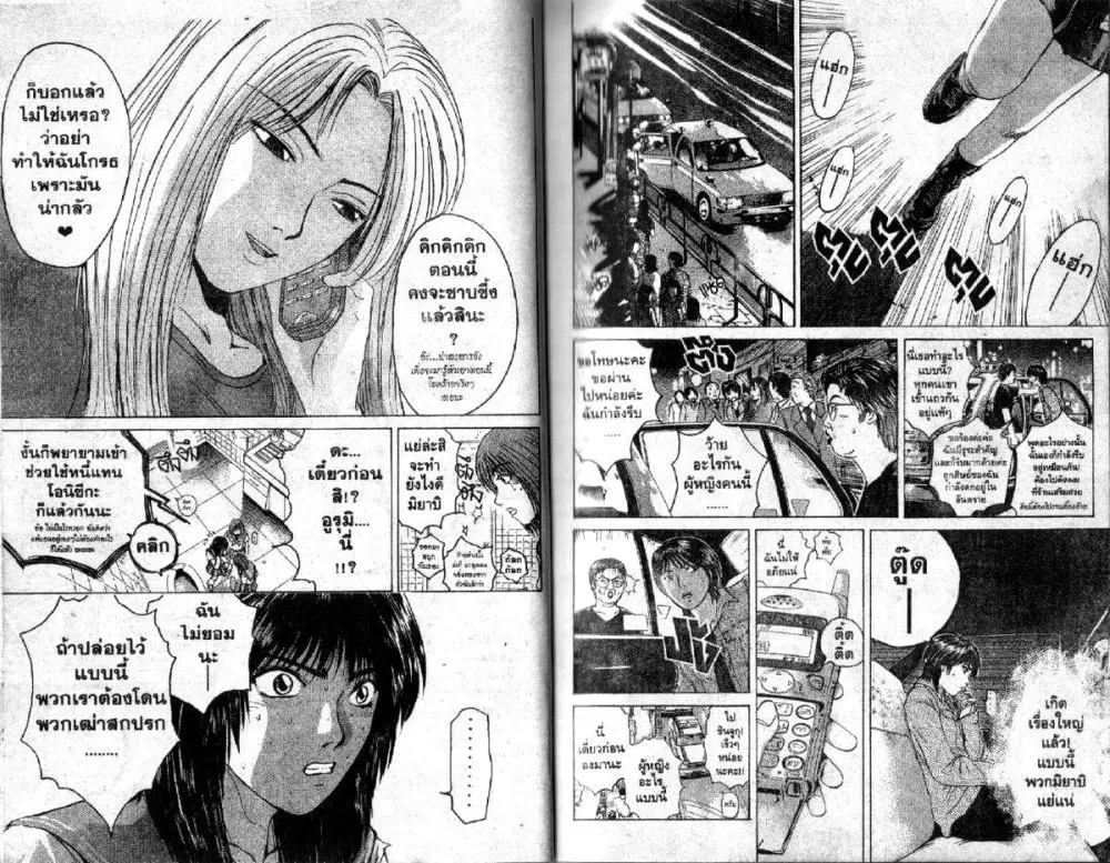 GTO : Great Teacher Onizuka ตอนที่ 88 หน้า 9