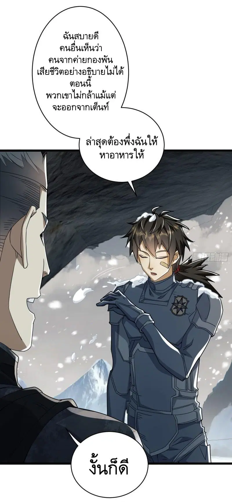 The First Order ตอนที่ 122 หน้า 4