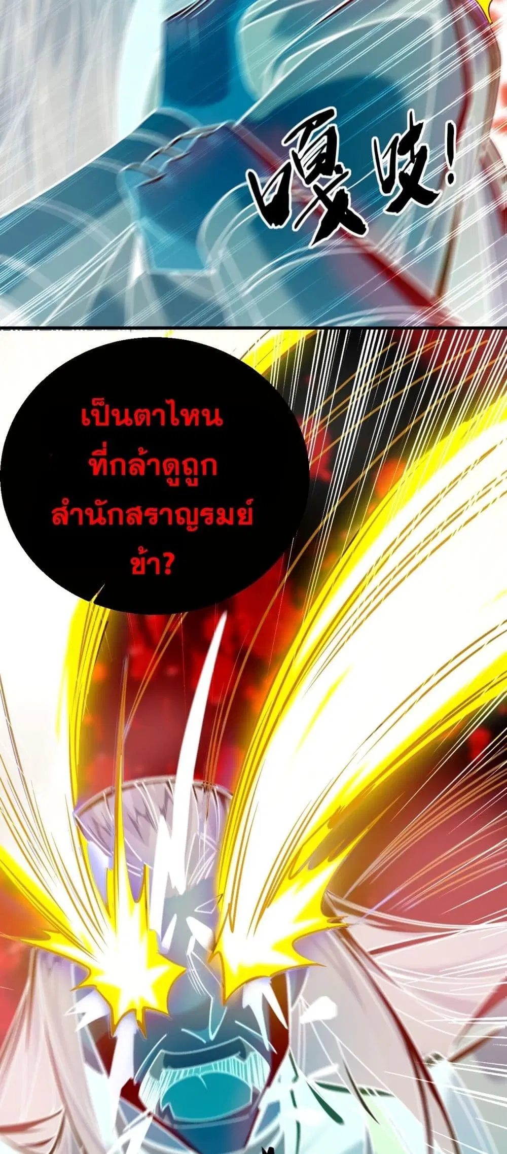 The Ten Great Emperors At The Beginning Are All My Apprentices ตอนที่ 22 หน้า 29