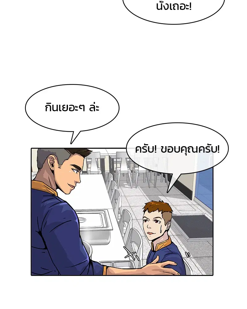 Kitchen Soldier ตอนที่ 3 หน้า 56