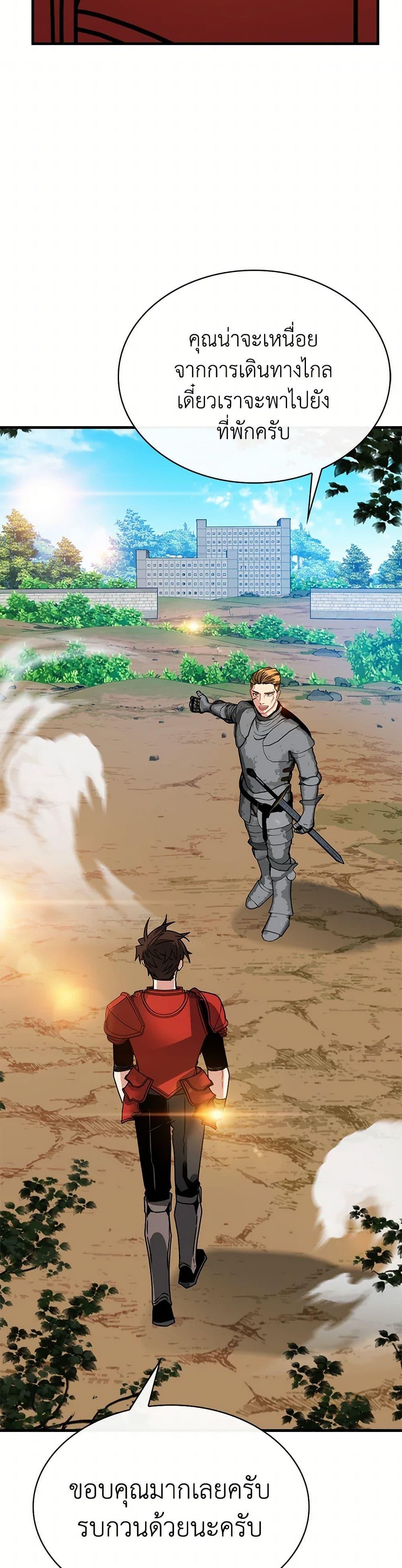 SSS-Class Gacha Hunter ตอนที่ 101 หน้า 15