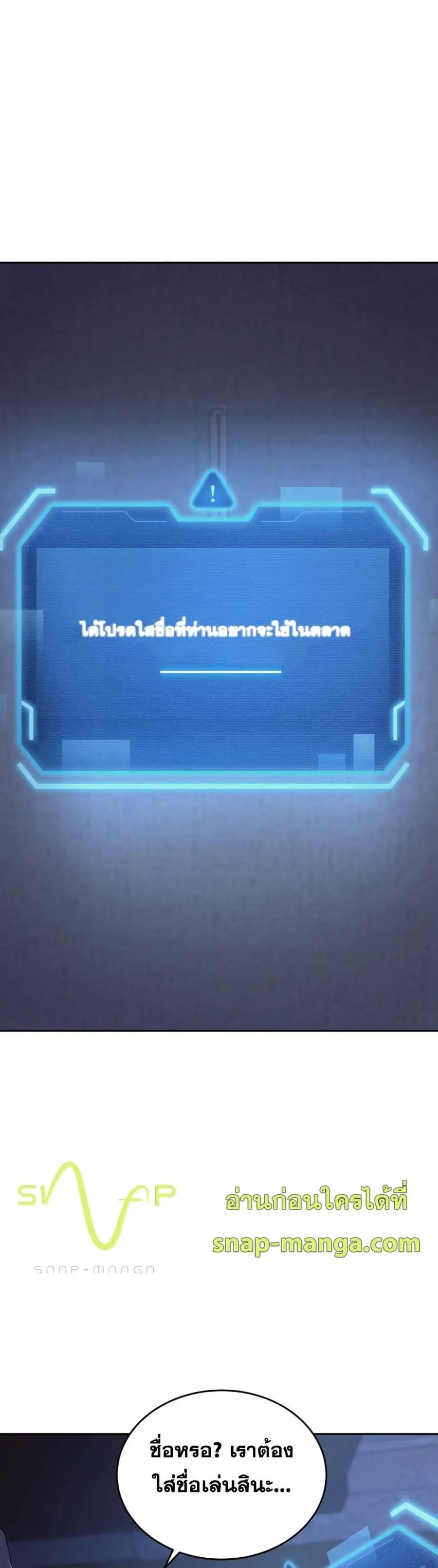I Stole the Number One Ranker’s Soul ฉันขโมยวิญญาณของแรงเกอร์อันดับ 1 ตอนที่ 3 หน้า 25