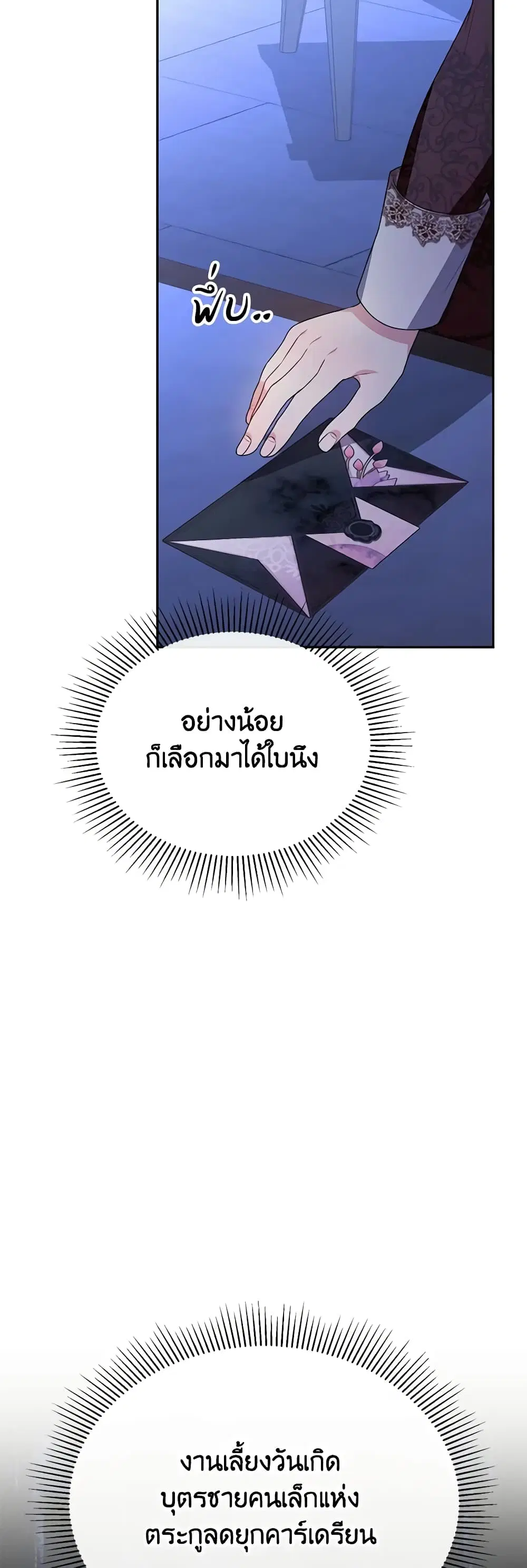 The Real Daughter Is Back ตอนที่ 85 หน้า 31