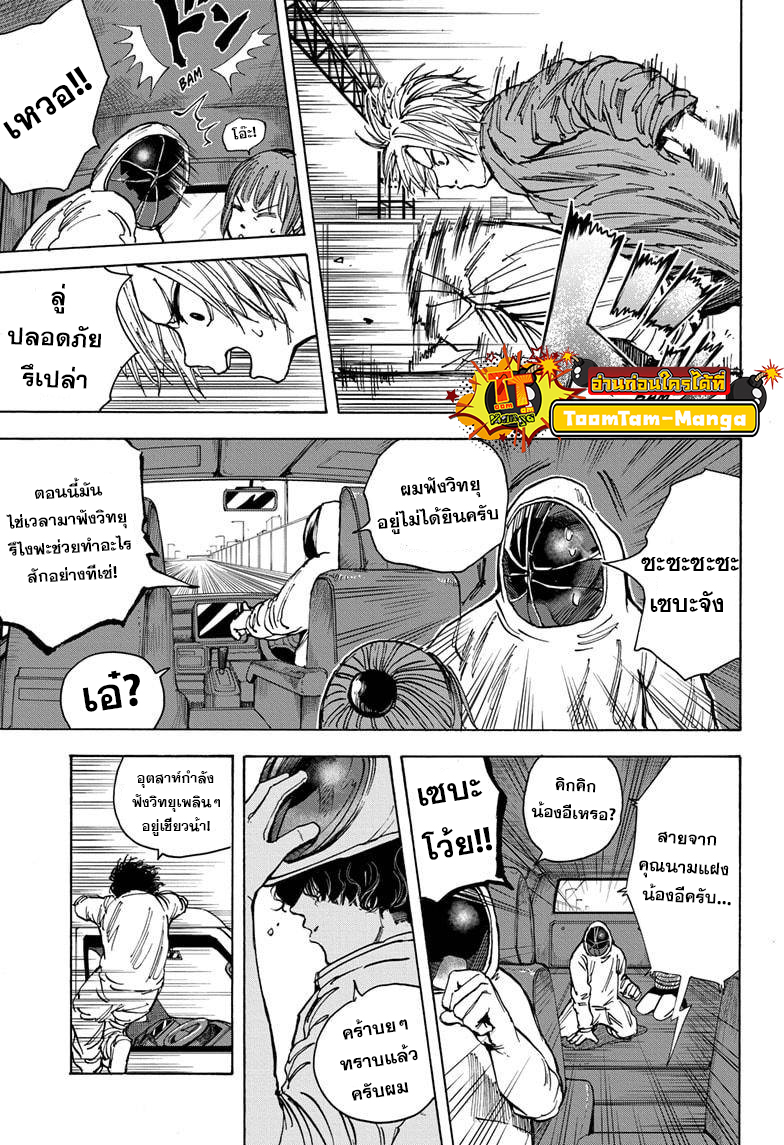Sakamoto Days ตอนที่ 20 หน้า 7