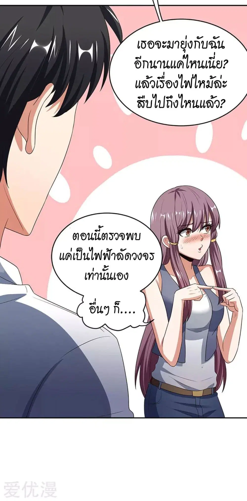 The Super Doctor From 2089 ตอนที่ 77 หน้า 6