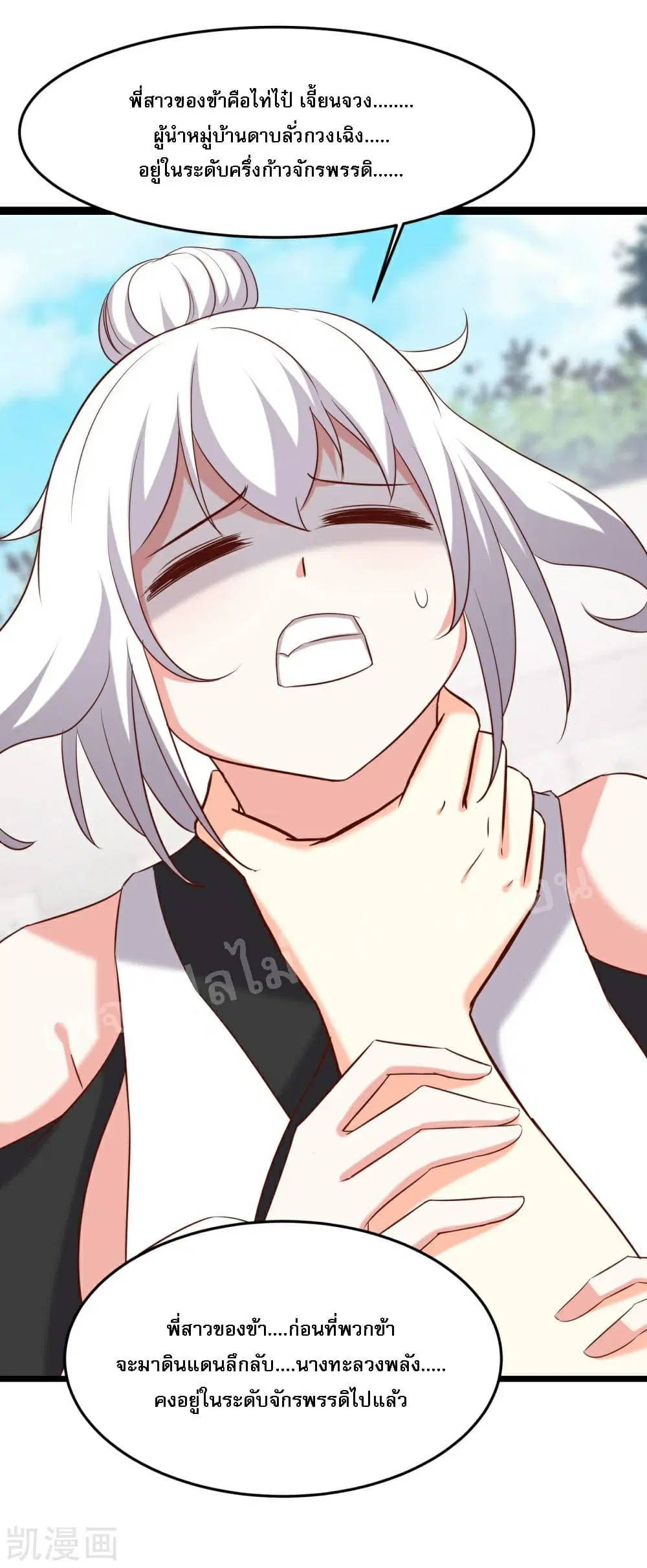 My Harem is All Female Students ตอนที่ 25 หน้า 41