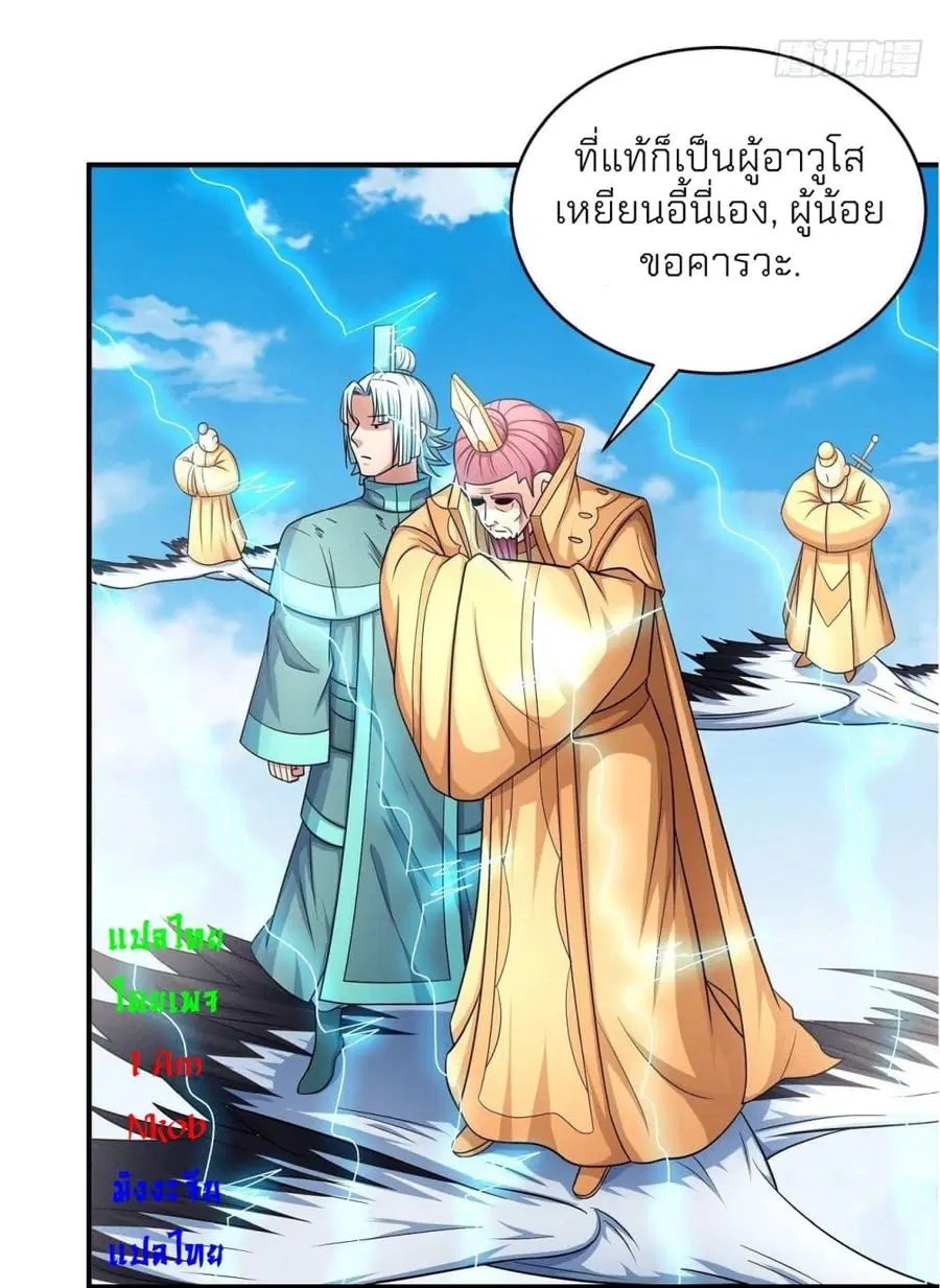 God of Martial Arts ตอนที่ 441 หน้า 13
