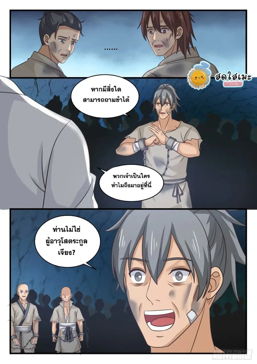 Martial Peak ตอนที่ 1659 หน้า 10