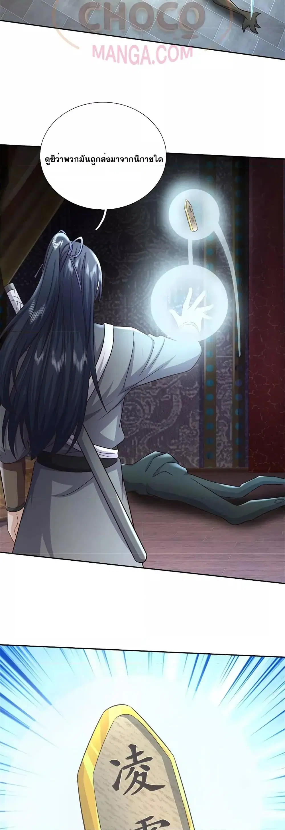 I Can Become A Sword God ตอนที่ 157 หน้า 15