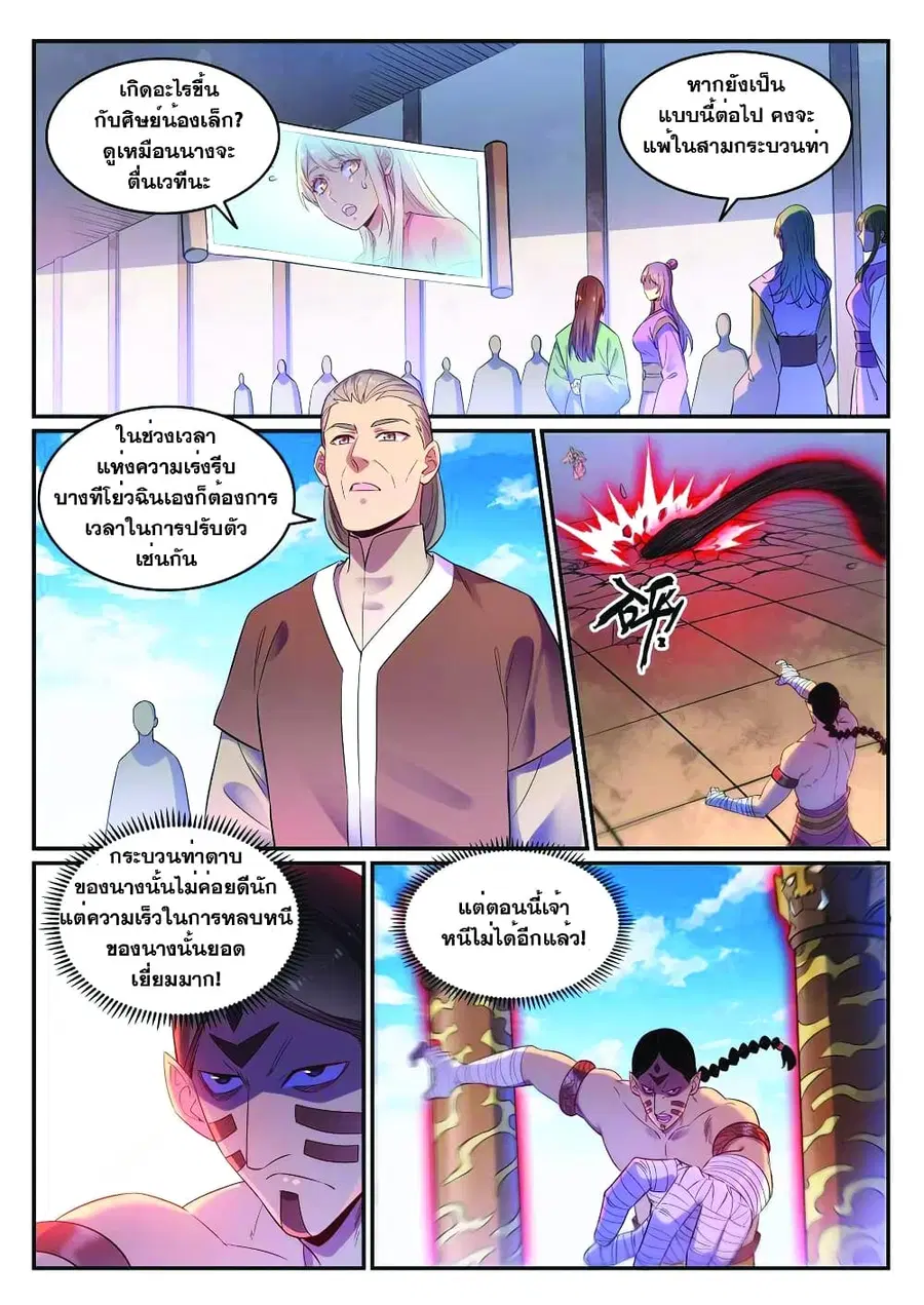 Bailian Chengshen ตอนที่ 643 หน้า 14