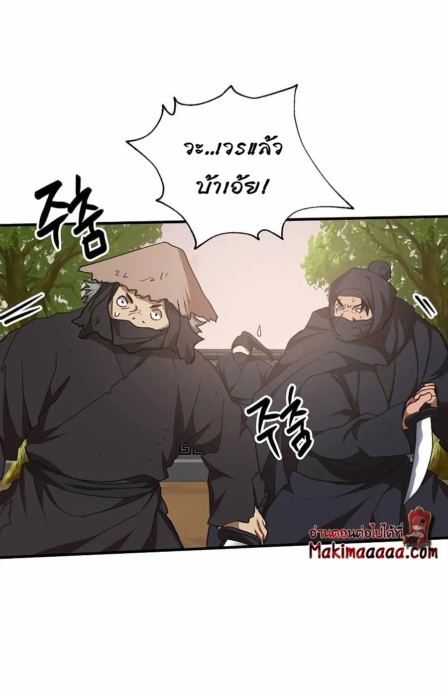 Path of the Shaman ตอนที่ 51 หน้า 57