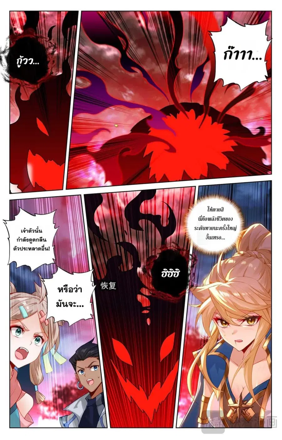 Absolute Resonance ตอนที่ 165 หน้า 5