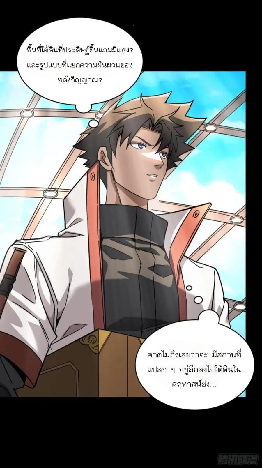 Legend of Star General ตอนที่ 86 หน้า 16