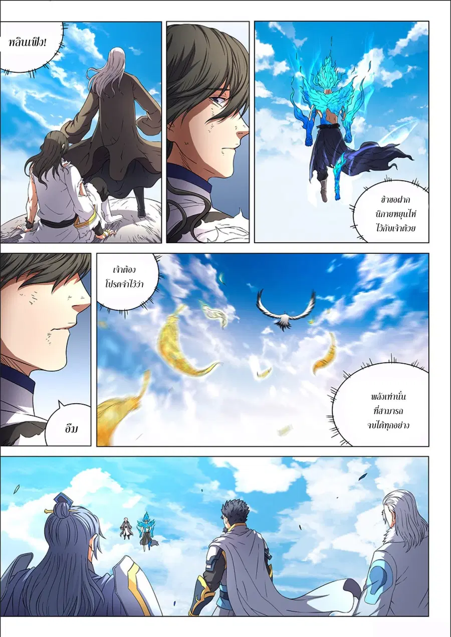 God of Martial Arts ตอนที่ 139 หน้า 4