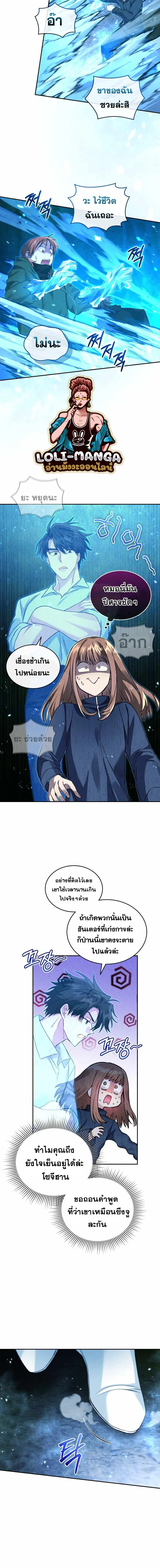 I Stole the Number One Ranker’s Soul ฉันขโมยวิญญาณของแรงเกอร์อันดับ 1 ตอนที่ 29 หน้า 14