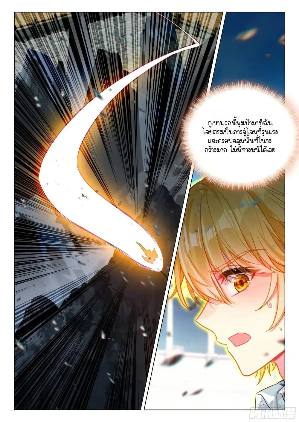 Douluo Dalu III: Longwang Chuanshuo ตอนที่ 347 หน้า 3