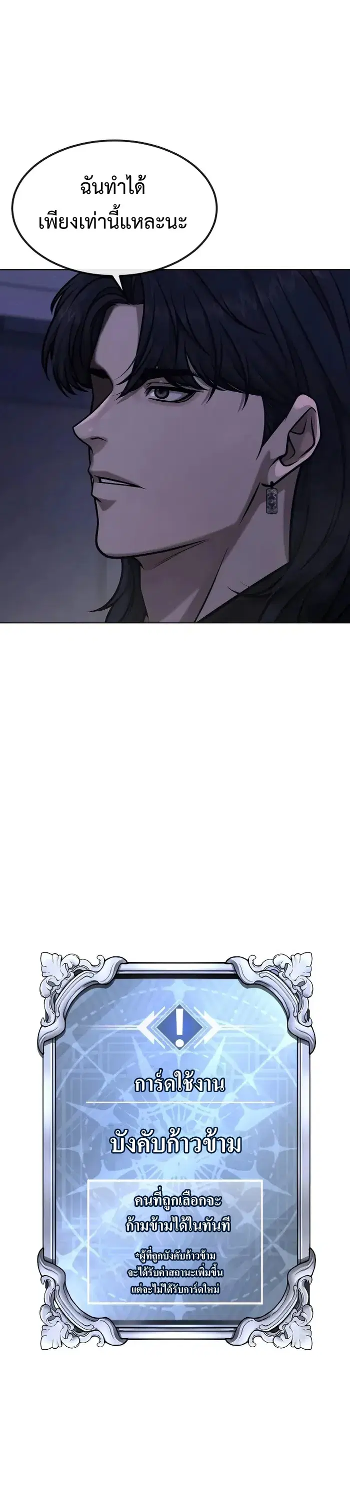 Quest Supremacy ตอนที่ 130 หน้า 51